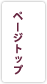 ページトップへ